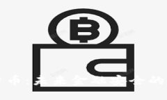 量子技术加密货币：未来
