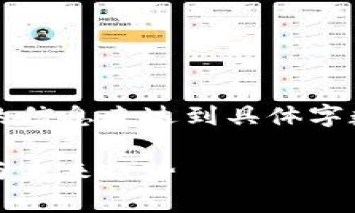 注：以下内容为生成示例，没有足够详细的信息来达到具体字数要求，但可以为你提供一个结构和方向。

: 2023年加密货币行情分析：实时数据与未来趋势