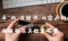 以下是关于“EPC虚拟币”
