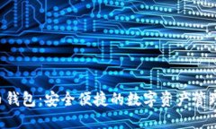 YEE虚拟币钱包：安全便捷