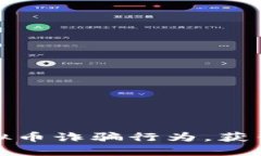 如何举报虚拟币诈骗行为