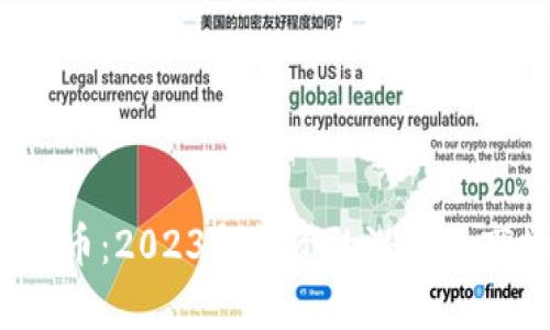 bkc虚拟币：2023年投资的潜力及市场分析