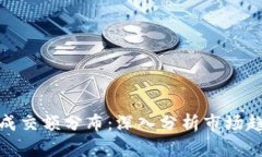全球加密货币成交额分布
