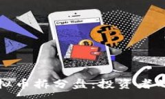 :深入了解虚拟币拆分盘：