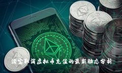 淘宝取消虚拟币充值的最