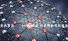 虚拟币ETC的全称是“以太
