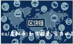 全面解析Real虚拟币：如何