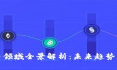 深圳虚拟币领域全景解析
