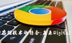 比特币与虚拟视频存储技