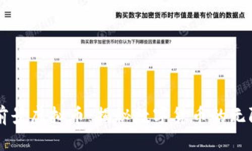 未来前景虚拟币：揭秘数字货币的无限可能