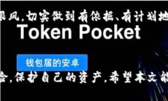   虚拟币掉币现象解析：原