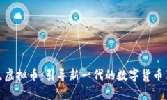学生虚拟币：引导新一代
