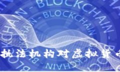 加密货币抓捕：为什么执