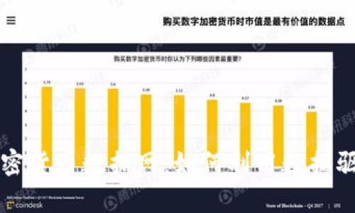 全面解析加密货币数据网：如何利用数据驱动投资决策