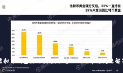 虚拟币钱包使用指南：快