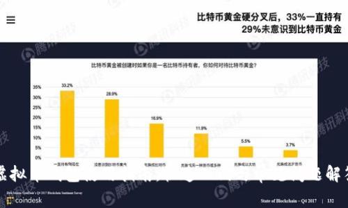 虚拟币钱包使用指南：快速入门与常见问题解答