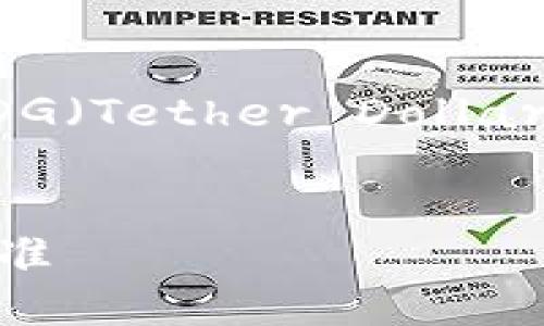 在这里，我会为您构思一个关于虚拟币TDG（Tether Dollar Gold）的、关键词、内容大纲及相关问题。


深入了解TDG虚拟币：未来金融的黄金标准