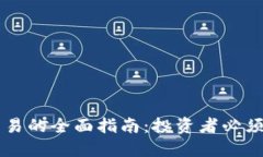 虚拟币与美股交易的全面