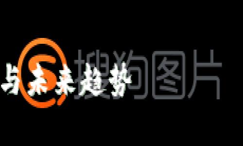 在此，我将为您构建一个关于ACX虚拟币的，相关的关键词，以及一个内容主体的大纲。

和关键词：

全面解析ACX虚拟币：投资、交易与未来趋势