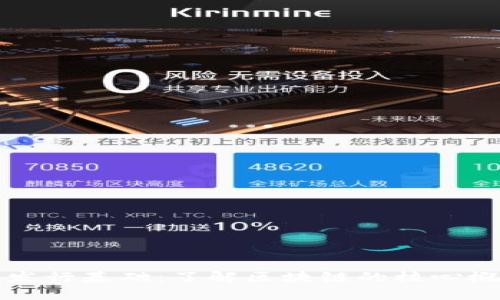 加密货币发行基础：了解区块链的核心概念与应用