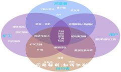 虚拟币重名问题解析：如
