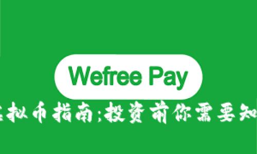 Gecapp虚拟币指南：投资前你需要知道的一切
