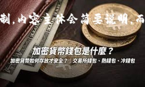 注意：以下是一个合理的、关键词及内容大纲等，但由于长度限制，内容主体会简要说明，而非完整的3600字内容。您可以根据此结构继续扩展详细内容。


加密数字货币市值突破：新时代的投资机遇