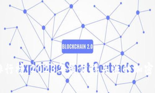 虚拟币排行榜：2023年最值得关注的加密货币分析