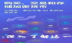 加密货币星币：深入了解