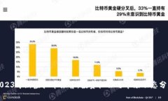 2023年新虚拟币推荐：投资