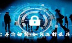 虚拟币交易平台差价解析