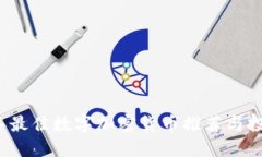 2023年最佳数字加密货币推