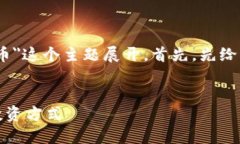 好的，我们可以围绕＂除