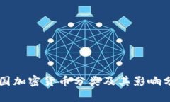 美国加密货币分类及其影