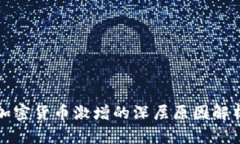 加密货币激增的深层原因