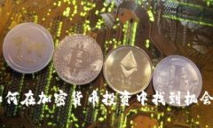 00后如何在加密货币投资中