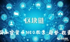 深入了解中国加密货币N