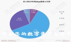 加密货币套保：保护您的