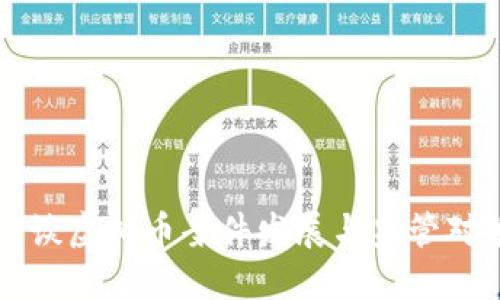 浅谈虚拟币案件发展与监管对策