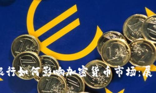 以色列银行如何影响加密货币市场：展望与挑战