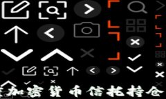 深入了解灰度加密货币信托持仓的现状与未来