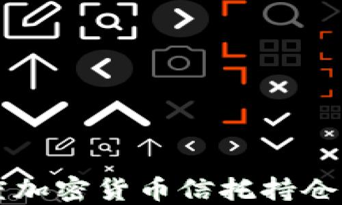 
深入了解灰度加密货币信托持仓的现状与未来