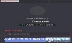 买虚拟币收到了黑钱的法律风险分析