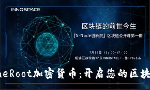 :
深入了解OneRoot加密货币：开启您的区块链投资之旅
