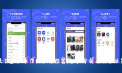 最佳虚拟币作图软件推荐：轻松分析与交易决策