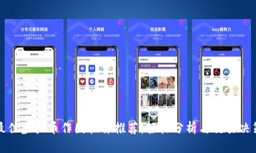 最佳虚拟币作图软件推荐：轻松分析与交易决策