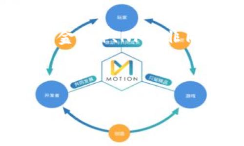 baiotiYFSX虚拟币：未来数字货币的风向标/baioti

YFSX虚拟币, 数字货币, 区块链, 投资, 交易所/guanjianci

## 内容主体大纲

1. 引言
   - YFSX虚拟币的基本理解
   - 虚拟币的崛起和趋势

2. YFSX虚拟币的背景
   - 发展历程
   - 主要特点

3. YFSX虚拟币的技术优势
   - 基于区块链的安全性
   - 交易速度与成本

4. YFSX虚拟币的应用场景
   - 金融行业的应用
   - 其他行业的应用

5. 如何投资YFSX虚拟币
   - 投资流程
   - 风险评估与管理

6. YFSX虚拟币的未来趋势
   - 可能的发展方向
   - 与其他虚拟币的比较

7. 结论
   - YFSX虚拟币的潜力与挑战

8. 常见问题解答
   - 问题1
   - 问题2
   - 问题3
   - 问题4
   - 问题5
   - 问题6
   - 问题7

---

## 1. 引言

随着科技的发展和金融市场的变革，虚拟货币逐渐成为一个备受关注的投资领域。其中，YFSX虚拟币以其独特的优势和应用环境，受到了广泛的关注。在本文中，我们将深入探讨YFSX虚拟币的相关信息，帮助读者更好地理解这一新兴货币及其潜力。

虚拟货币的崛起伴随着区块链技术的快速发展。从比特币到以太坊，多个虚拟币纷纷涌现，而YFSX虚拟币则以其创新的设计和实用性脱颖而出。未来，YFSX虚拟币很可能会在数字货币市场中占据一席之地。

## 2. YFSX虚拟币的背景

### 发展历程

YFSX虚拟币的推出不仅是对未来数字经济的一种探索，也是对传统金融体系的一次挑战。它的开发团队由一批区块链技术专家和金融行业精英组成，目标是创造一种能为用户提供高效、安全的数字货币交易体验的货币。

### 主要特点

YFSX虚拟币的主要特点包括去中心化、安全性高、交易成本低等。与其他数字货币相比，YFSX的交易速度更快，确保用户体验流畅。此外，凭借其独特的算法，YFSX在安全性方面表现优异，有效防止了黑客攻击和欺诈行为。

## 3. YFSX虚拟币的技术优势

### 基于区块链的安全性

YFSX虚拟币采用区块链技术，这种去中心化的账本系统确保了交易数据的透明性与不可篡改性。每一笔交易都由网络中的多个节点进行验证，这样不仅保障了安全性，同时也提升了交易效率。

### 交易速度与成本

相比于传统金融系统，YFSX虚拟币的交易速度大幅提升。用户可以毫不犹豫地进行即时交易，而交易手续费的降低也使得小额交易变得可行。这一点对于小投资者尤其重要。

## 4. YFSX虚拟币的应用场景

### 金融行业的应用

在金融行业，YFSX虚拟币作为一种支付工具，得到了越来越多的认可。许多在线商家和服务平台开始接受YFSX作为支付方式，这为消费者提供了更多选择。

### 其他行业的应用

不仅限于金融，YFSX还在供应链管理、游戏产业及智能合约等领域展现出其应用潜力。例如，在供应链管理中，YFSX能够保证商品来源的透明性，追踪每一步的情况。

## 5. 如何投资YFSX虚拟币

### 投资流程

投资YFSX虚拟币的步骤相对简单。首先，投资者需要选择合适的交易平台，注册账户并进行身份验证。接下来，用户可以将法定货币转入账户，并在市场中购买YFSX虚拟币。

### 风险评估与管理

如同任何投资，投资YFSX虚拟币也伴随风险。市场波动性大，投资者需谨慎评估个人风险承受能力，并设置合理的止损点。这些措施能够帮助投资者在市场波动时保全资产。

## 6. YFSX虚拟币的未来趋势

### 可能的发展方向

未来，YFSX虚拟币有望与各种行业融合，尤其是在金融科技、电子商务等领域。同时，随着技术的进步，其安全性和交易体验将进一步提升。

### 与其他虚拟币的比较

YFSX与其他主流虚拟币相比，具备了独特的优势，包括更高的速度和更低的交易成本。因此，在众多数字货币中，YFSX有可能获得更多用户的青睐。

## 7. 结论

通过对YFSX虚拟币的探讨，我们可以看到它具有很大的潜力和发展空间。虽然目前市场竞争激烈，但凭借其独特性能和不断扩展的应用场景，YFSX可能会成为未来数字货币的风向标。

## 8. 常见问题解答

### 问题1：YFSX虚拟币的安全性如何？

YFSX虚拟币的安全性如何？
YFSX虚拟币的安全性主要依赖于其基于区块链技术的设计。区块链是一个去中心化的账本，每一笔交易都需要网络中的多个节点确认，从而有效防止数据被篡改。此外，YFSX团队还采用多重签名及加密技术，以增强虚拟币系统的安全性。在过去的交易历史中，YFSX几乎没有发生重大安全事故，显示出其创新设计的可靠性。

### 问题2：如何购买YFSX虚拟币？

如何购买YFSX虚拟币？
购买YFSX虚拟币的过程简单。首先，用户需要选择一个交易平台并注册账户。然后，进行身份验证，将法定货币（如人民币或美元）存入账户。接下来，用户可以在交易所内找到YFSX虚拟币，并输入购买数量进行交易。购买完成后，建议用户将YFSX币转移至个人数字钱包中，以保持安全。

### 问题3：投资YFSX虚拟币的风险有哪些？

投资YFSX虚拟币的风险有哪些？
投资YFSX虚拟币面临多种风险，包括价格波动风险、市场流动性风险及技术风险。价格波动风险即市场行情变化剧烈可能导致投资亏损；市场流动性风险则意味着用户在急需出售虚拟币时可能会遭遇流动性不足；技术风险则是指平台或钱包可能存在的漏洞或遭受攻击的风险。投资者在入市前应对这些潜在风险进行充分的评估。

### 问题4：YFSX虚拟币是否值得长期持有？

YFSX虚拟币是否值得长期持有？
是否值得长期持有YFSX虚拟币取决于个人的投资目标和风险承受能力。如果投资者看好YFSX在市场上的潜力以及技术发展前景，且能够接受市场波动带来的风险，长期持有可能是一个不错的策略。但与此同时，投资者也应定期评估市场变化并作出相应调整。

### 问题5：YFSX虚拟币在商业上的应用有哪些？

YFSX虚拟币在商业上的应用有哪些？
YFSX虚拟币在商业上的应用主要包括在线支付、供应链管理及智能合约等。在在线支付中，越来越多的商家接受YFSX作为支付手段，提升交易便捷性和用户体验。在供应链管理中，YFSX能够通过区块链实现产品追踪、数据共享等功能，提升供应链的透明度。此外，YFSX基于智能合约的特性，可以在各种商业场景中实现自动化和去中介化，降低交易成本，提高效率。

### 问题6：YFSX虚拟币的社区和支持情况如何？

YFSX虚拟币的社区和支持情况如何？
YFSX虚拟币的社区建设相对完善。在各大社交媒体及区块链论坛上，YFSX都拥有一群活跃的爱好者和用户，社区成员积极讨论技术发展、应用场景及投资策略。此外，YFSX团队也定期组织线上线下活动，增强与社区的互动，确保用户能够及时获取最新信息和支持。社区的活跃度直接影响了YFSX的市场信任度和接受度，是一项重要的资源。

### 问题7：YFSX虚拟币的技术发展前景如何？

YFSX虚拟币的技术发展前景如何？
YFSX虚拟币的技术发展前景广阔。随着区块链技术的不断进步，YFSX亦将持续其算法，提升交易速度和安全性。未来，YFSX可能会引入更多的应用场景，例如在DeFi（去中心化金融）、NFT（非同质化代币）等领域拓展应用。此外，YFSX团队也在积极探索与传统金融系统的互通，力争在更多的领域取得实际应用，从而提升其市场价值。

---

以上为YFSX虚拟币的全面分析和解答，希望能够帮助读者更好地理解这一新兴的数字货币市场。通过不断学习更新的信息，投资者可以更好地把握未来的投资机会。