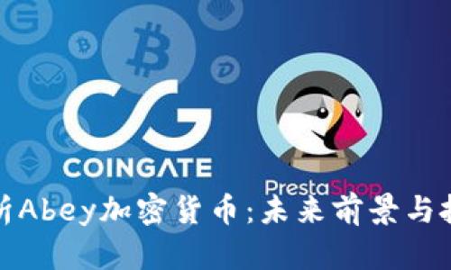 深入解析Abey加密货币：未来前景与投资机会