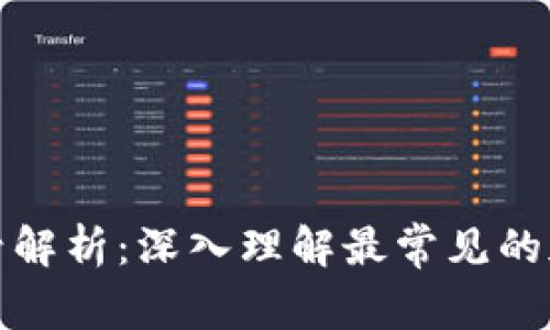 加密货币符号解析：深入理解最常见的加密货币标识