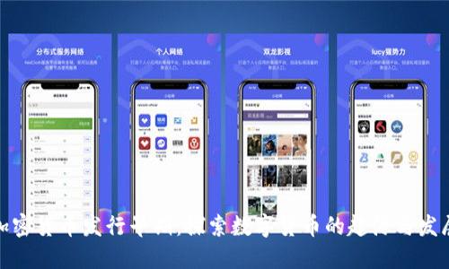 加密货币发行早期：探索数字货币的起源与发展